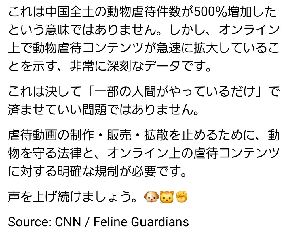 lockyadayo's tweet photo. 🚨【中国の猫の虐待動画新規投稿数の件数の増加に関して】CNN調査報道

虐待動画の新規投稿数が2024年6月～2025年2月間に500%増加したとのこ　と
このおぞましい増加背景は何なんだ..
※記事はThreadsより

#JusticeForWangWang 
#中国は動物愛護法の制定を
#動物拷問虐待ビジネス根絶
#APEC2026 https://t.co/KOxxf03T1l