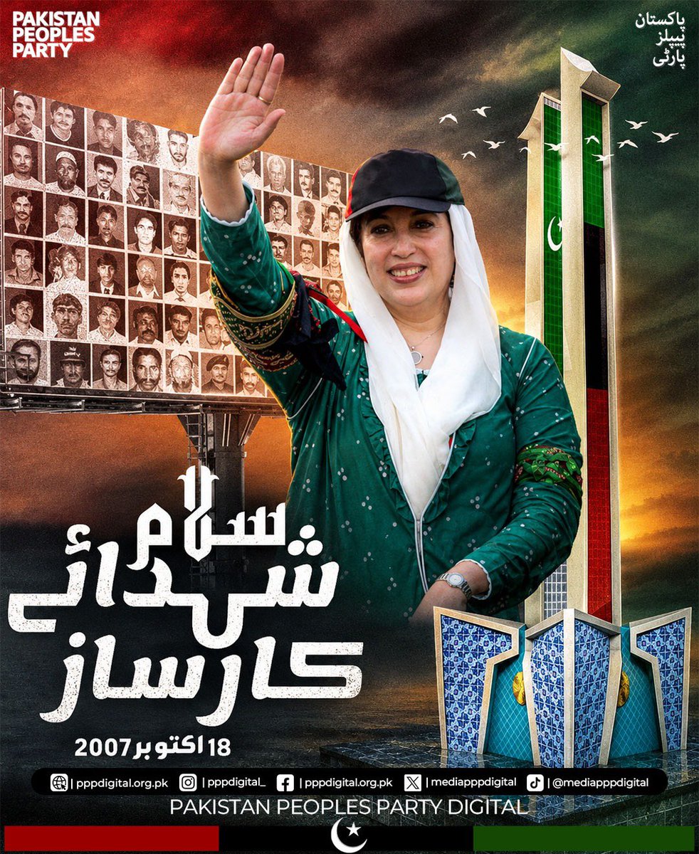 mediapppdigital's tweet photo. سانحۂ کارساز کے شہداء کو سلامِ عقیدت، جنہوں نے جمہوریت، عوامی حقوق اور پاکستان کے روشن مستقبل کی خاطر اپنی جانوں کا نذرانہ پیش کیا۔ ان کی لازوال قربانیاں ہمارے عزم، حوصلے اور جمہوری جدوجہد کی بنیاد ہیں۔ شہید محترمہ بے نظیر بھٹو کی جرات، استقامت اور عوام سے بے مثال وابستگی آج بھی ہمارے لیے مشعلِ راہ ہے۔ شہداء کا لہو کبھی رائیگاں نہیں جائے گا، ان کی یاد اور قربانیاں ہمیشہ ہمارے دلوں میں زندہ رہیں گی۔

سلام شہدائے کارساز، سلام جمہوریت کے علمبرداروں!

@BBhuttoZardari @AseefaBZ 
#SalaamShuhadaEKarsaz