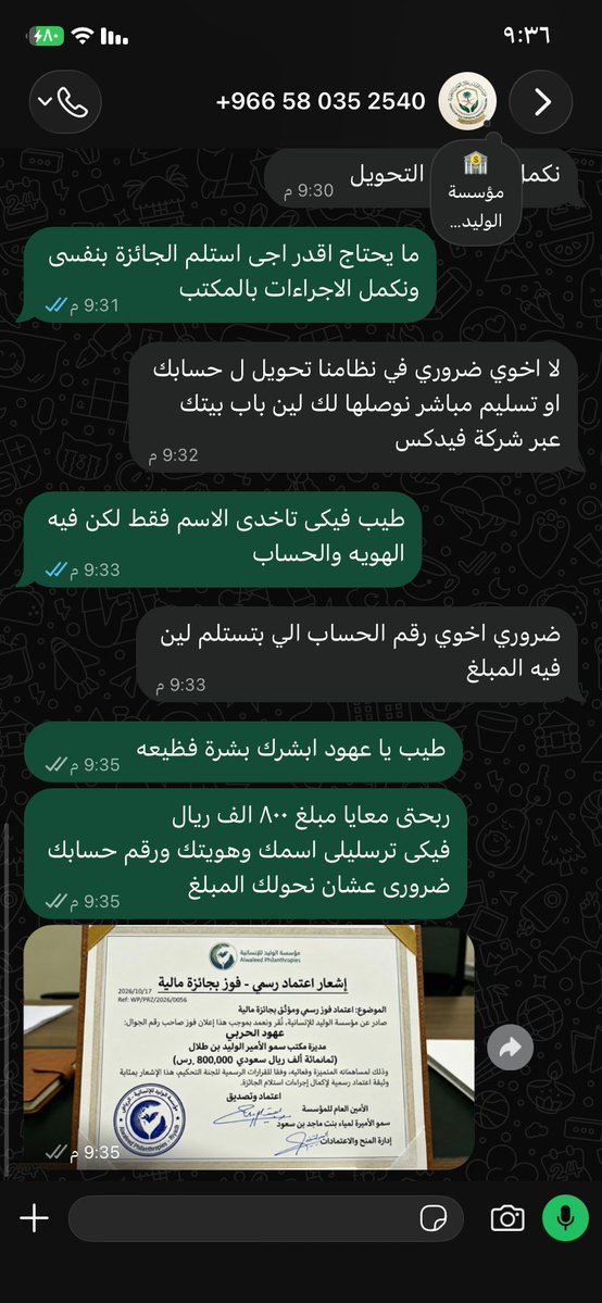 ABOLDAHAB3's tweet photo. انتبهوا يا اخوان 
طريقه نصب مبتكره وبإسم سمو الامير @Alwaleed_Talal 
لا تنخدعوا 
بيلعبوا على مشاعر المحتاجين ويوهموهم 

رقم التليفون موجود بالمحادثه نتننى من الجهات المختصه اخذ اللازم 

@MOISaudiArabia 
@security_gov https://t.co/fo4KmKI5Pv