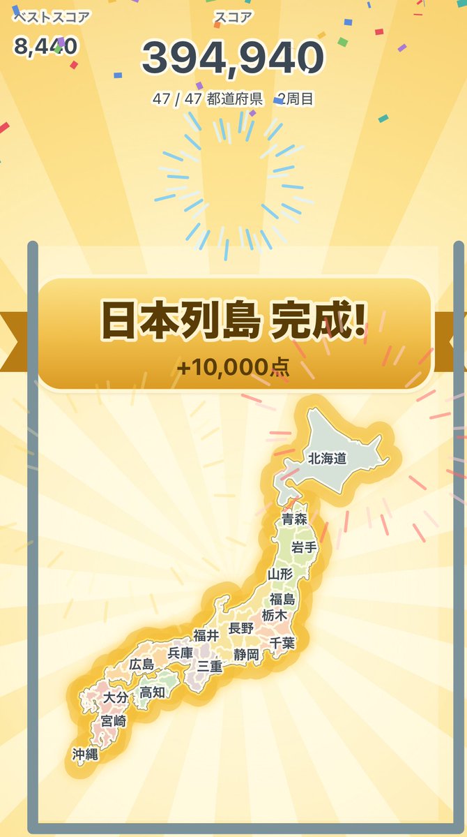 Dango_juju_73's tweet photo. 日本列島 完成: 2回
都道府県数: 41 / 47
スコア: 406,910点
#都道府県ゲーム
@masato_24kw
https://t.co/3tKAjDe2Uo https://t.co/mMCx0w1dvW