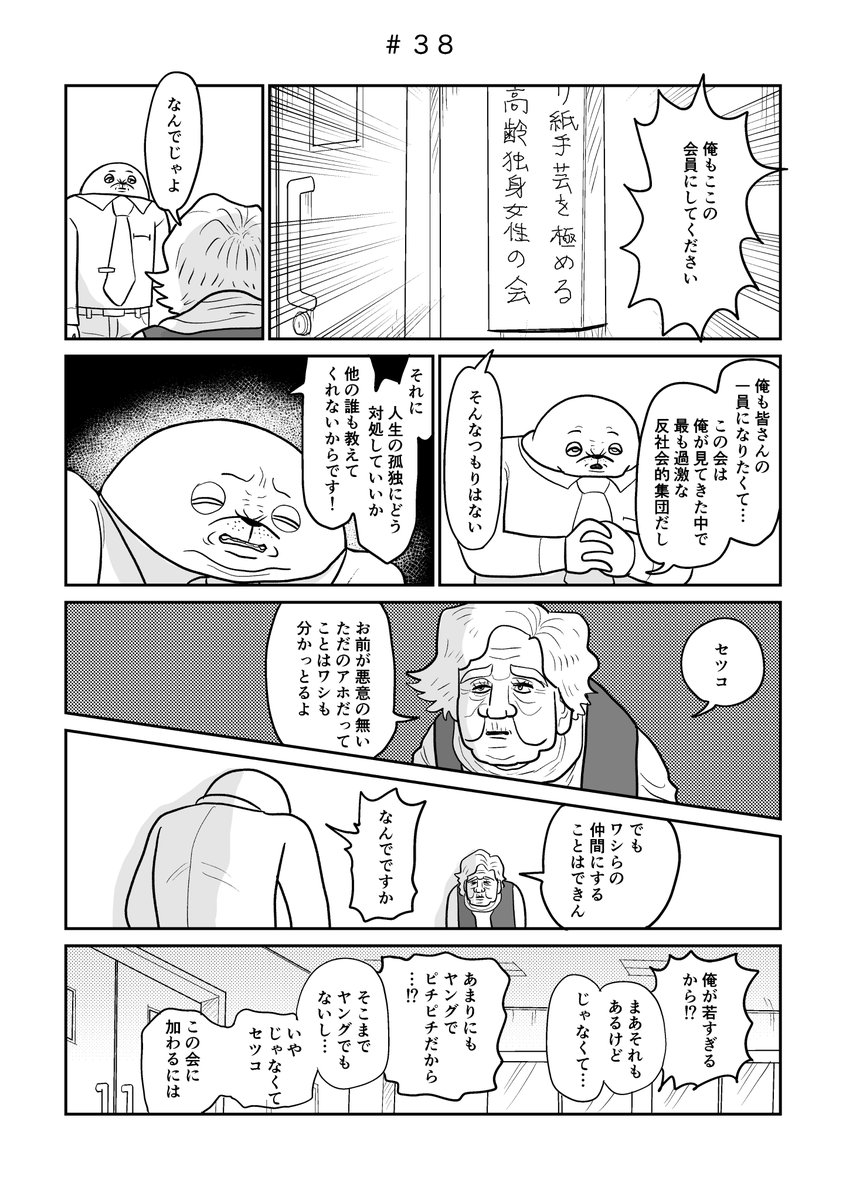 m_nerds_PR's tweet photo. 【10/18 更新】
セツコ・マイラブ 11話

セツコ一体何なんだ…

続き：https://t.co/yDV5c3cLOE
ニコニコ漫画：https://t.co/g66l8otyIK

描いた人：ジョハン https://t.co/NdszTArA5K