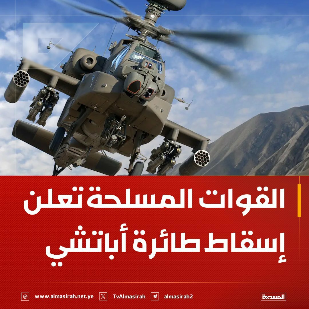 alsrfe4444's tweet photo. أجمل ما في عمليات القوات المسلحة اليمنية هو التنويع وكسر الروتين.. 
أمّن وكّل نوّع شكّل

يوم أرامكو
يوم مطار خالد
يوم عدن
يوم مأرب
يوم إم كيوناين
يوم تايفون
يوم إف 15
يوم أباتشي
يوم لونغجونغبونغ😆

وكله بفضل الله سبحانه وتعالى له الحمد والشكر https://t.co/hf38xf7yWO