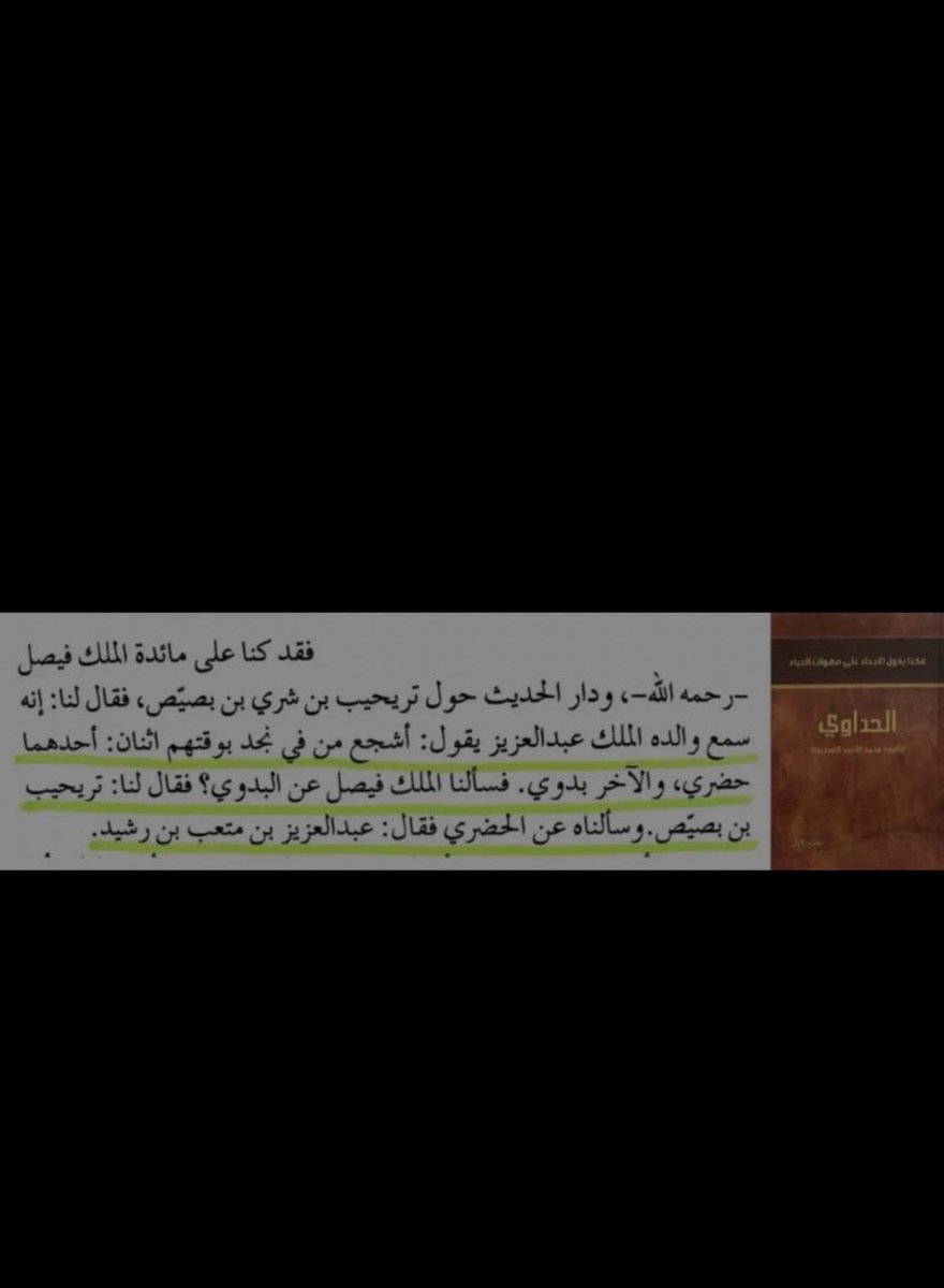 bysossy's tweet photo. @fhd5v @_pqpiqpq_ يمكنهم بدو طيب ليش متوقع محد يسكن بالقصيم الا حضر
حتى الصلبي فيها الحين 😂
اما عن ابن رشيد فـ اظن الملك عبدالعزيز ادرى🤷🏻‍♀️
شف الشمامره الي رادين علي كلهم يقولون انهم حضر وموطنهم حايل 
عمومًا كلامي كله ينحصر على القصيم وشمامره القصيم حضر ولا فيه مجال يكونون بدو اصلًا وهم من العقيلات https://t.co/gA0PQ5j8a3