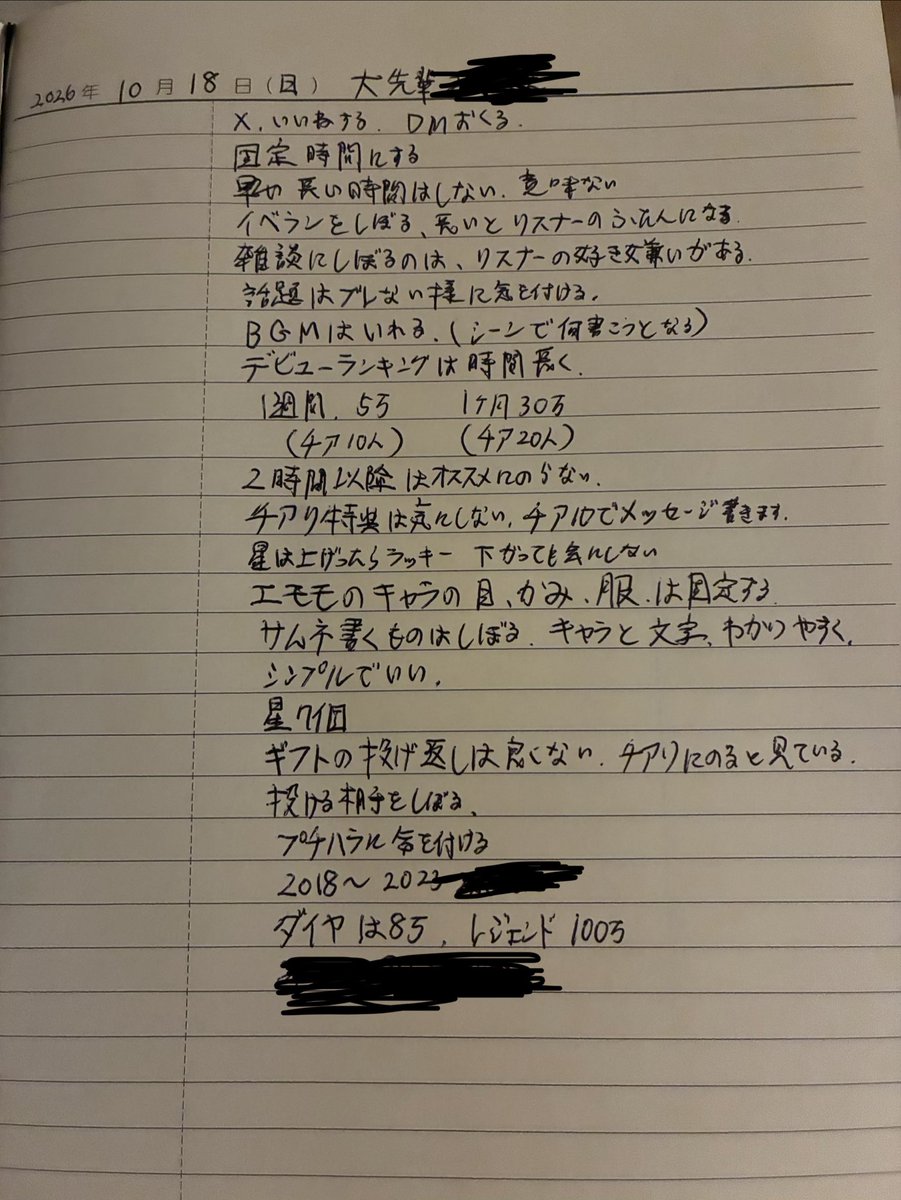 aBFRVGx4fDelK91's tweet photo. こんばんは♪

配信２日目も、無事に終わりました😂

大先輩から、沢山のお話を聞きました。

汚い字ですが、僕が忘れないように残します♪

#ミラティブ
#ミラティブ勉強会 https://t.co/XN4wae6Dpv