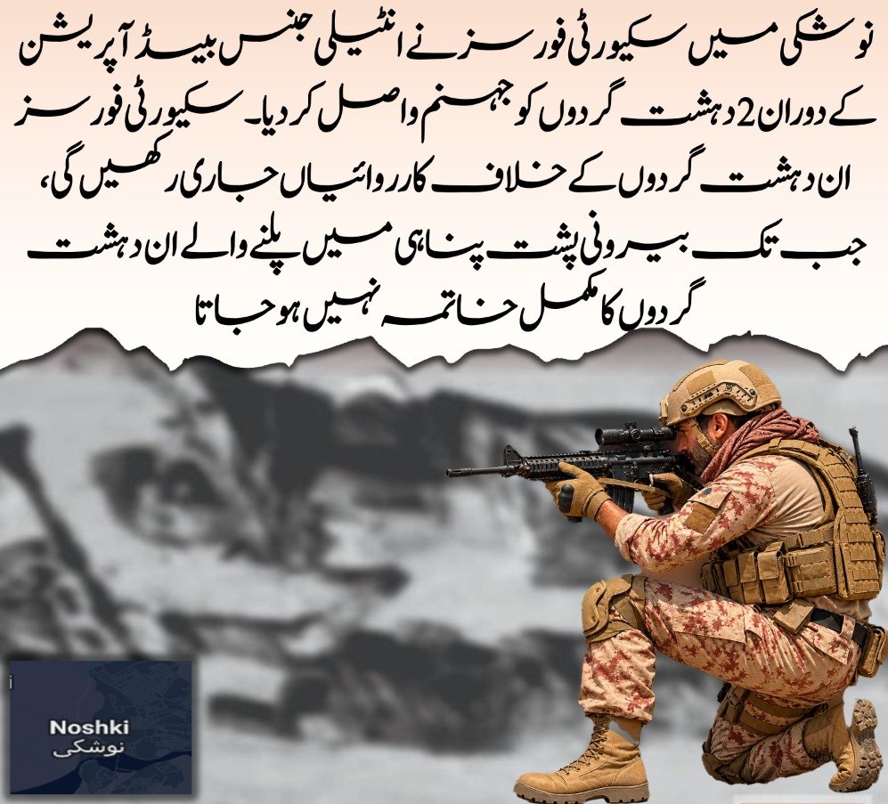 mala0300's tweet photo. نوشکی میں سکیورٹی فورسز نے انٹیلی جنس بیسڈ آپریشن کے دوران 2 دہشت گردوں کو جہنم واصل کر دیا۔ سکیورٹی فورسز ان دہشت گردوں کے خلاف کارروائیاں جاری رکھیں گی، جب تک بیرونی پشت پناہی میں پلنے والے ان دہشت گردوں کا مکمل خاتمہ نہیں ہو جاتا۔ https://t.co/sulKArODfA