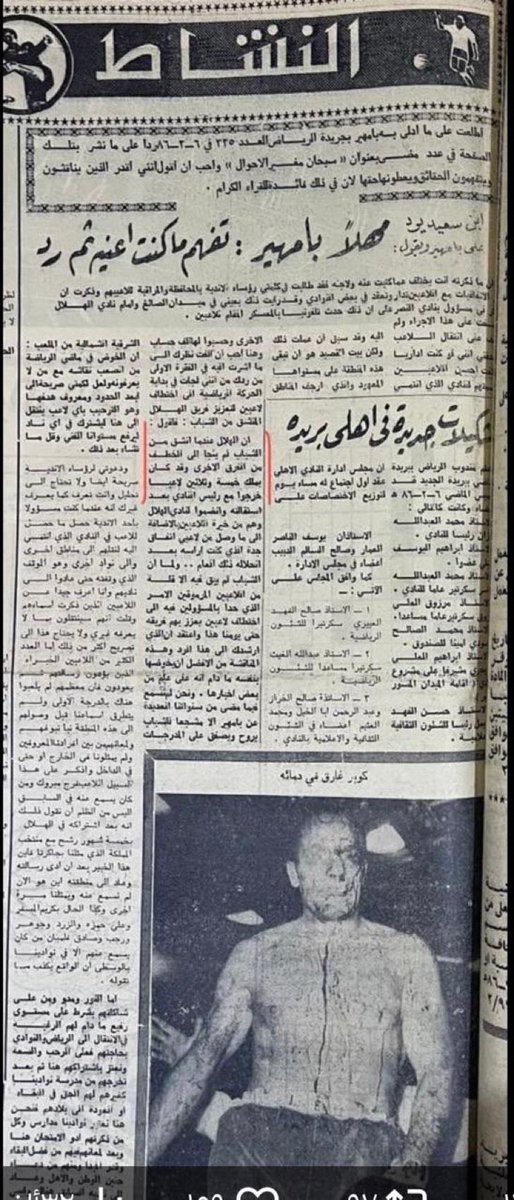 yahyambk1's tweet photo. لا يعيب نادي الهلال ان يكون منشق من نادي الشباب 
بل هذه حقيقه تاريخية و بلاشك يفاخرون فيها الهلاليين خاصة انها موثقة بشكل رسمي على لسان الشيخ عبدالرحمن بن سعيد رحمه الله خلال رده على بامهير https://t.co/sqfC1WBnHb