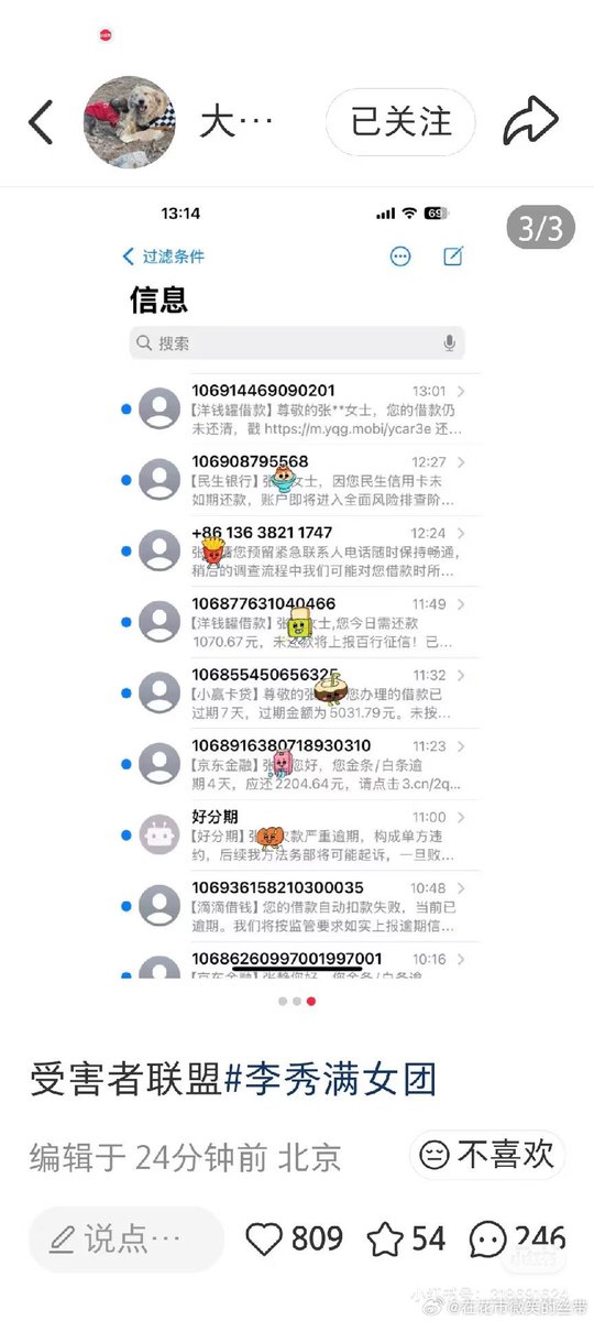 Lilys1ey's tweet photo. @Nanyvoo 而且关于aijing父母的负面消息几乎全部是假造和虚构的，很多人只是为了毁掉这个女孩故意在国内外发布虚假消息。她妈妈不是故意欠钱不还，第一张图显示她妈妈借了十几家贷款公司的贷款试图偿还债务但是公司破产亏损太重了，所以难以弥补，不是故意不发 https://t.co/hrUCnCbml2