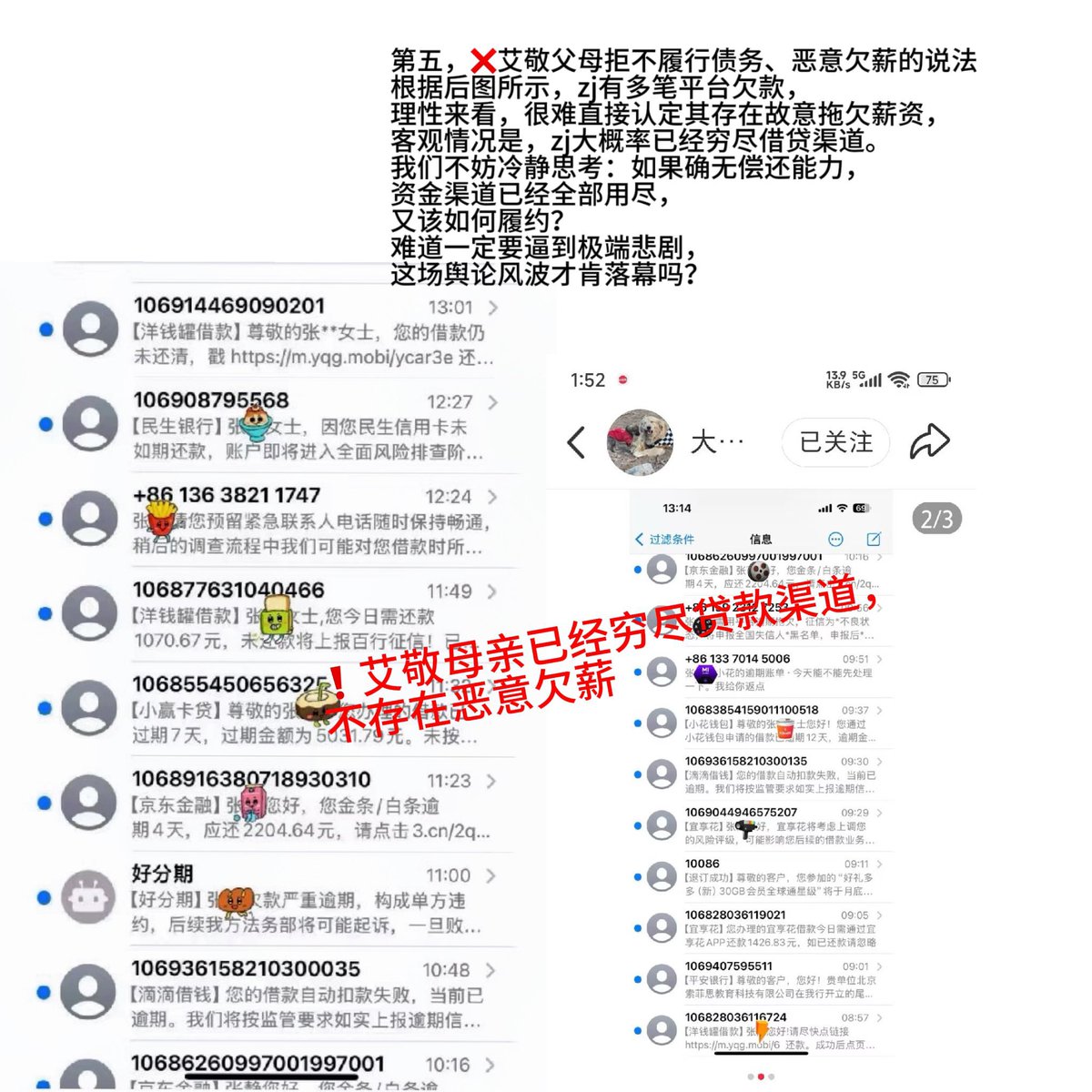 Lilys1ey's tweet photo. @Nanyvoo 而且关于aijing父母的负面消息几乎全部是假造和虚构的，很多人只是为了毁掉这个女孩故意在国内外发布虚假消息。她妈妈不是故意欠钱不还，第一张图显示她妈妈借了十几家贷款公司的贷款试图偿还债务但是公司破产亏损太重了，所以难以弥补，不是故意不发 https://t.co/hrUCnCbml2