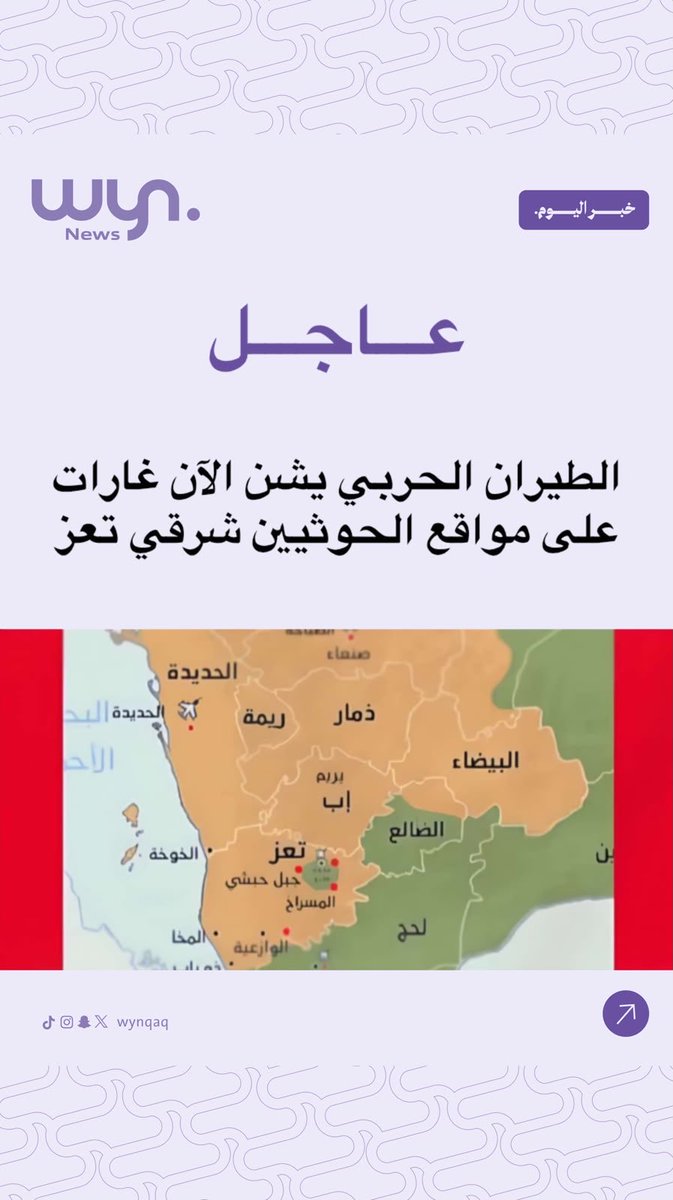 wynqaq's tweet photo. غارات جوية تستهدف مواقع شرقي تعز وسط تطورات عسكرية متسارعة.. التفاصيل في الخبر.

#اليمن #تعز #الحوثيين https://t.co/bmFrGmTCP4