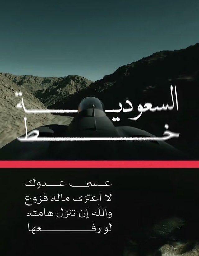 thatNourab's tweet photo. #السعوديه_العظمى_خط_احمر 
آمين  آمين  آمين  آمين  آمين  آمين  
🇸🇦🤍🇸🇦🤍🇸🇦🤍🇸🇦🤍🇸🇦 https://t.co/0hHPzpa12X