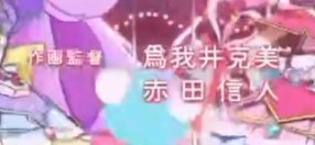 datwerg's tweet photo. Star Detective Precure #38 Staff

Solid episode this week, with nothing particularly groundbreaking. Harumaki does a cool scene.

There's a new eyecatch. https://t.co/rj7y94gasf