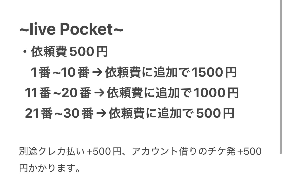 ticket___hatsub's tweet photo. 本日もチケ発代行承ります！

Live Pocket、TIGET、Ticket Diveに対応しております。

リプorDMにて御依頼、御質問等ありましたら、お気軽にお申し付けください。

#bot
#チケ発
#代行
#ライポケ 
#チゲット
#ダイブ https://t.co/NcYs4zrruu