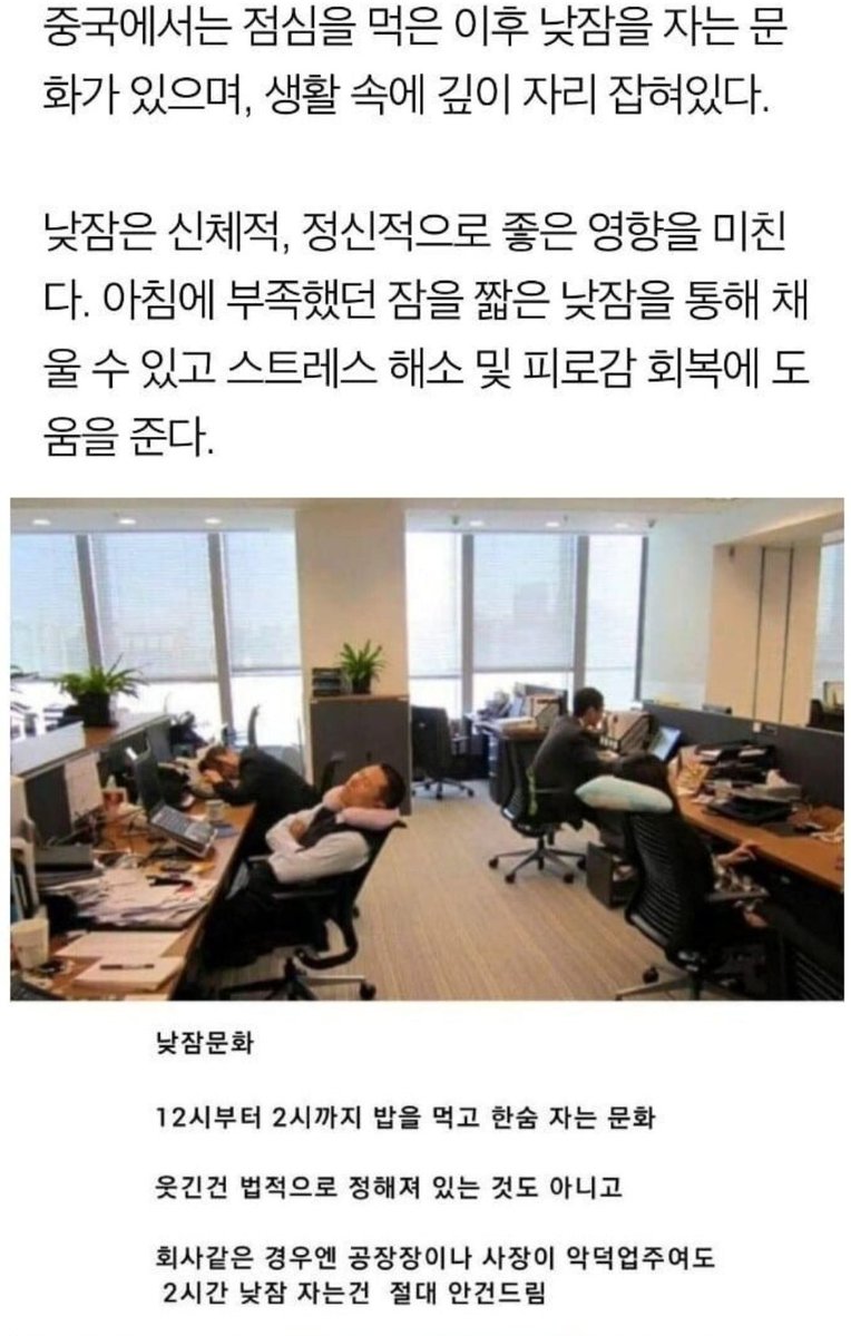 yammas22's tweet photo. "중국의 낮잠문화"

점심먹고 2시까지 잠자는 문화

부럽네요 https://t.co/Z5abujmUwE