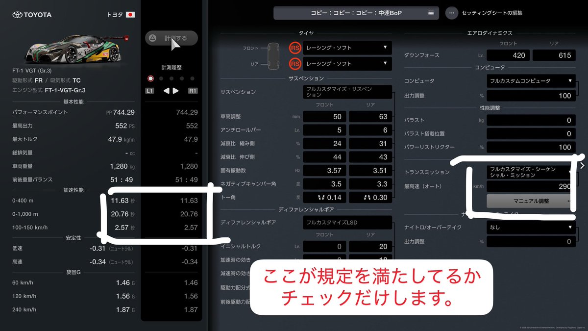 kAENcup's tweet photo. 明日はいよいよレース当日となります！

参加予定の皆様はよろしくお願い致します。

合わせて、車検の受付もOKですので、当日予選が始まる前にセッティングシートを1枚ご提出をお願いします(画像2枚目に例あり参照)

#GT7 https://t.co/O5VebdpmIX