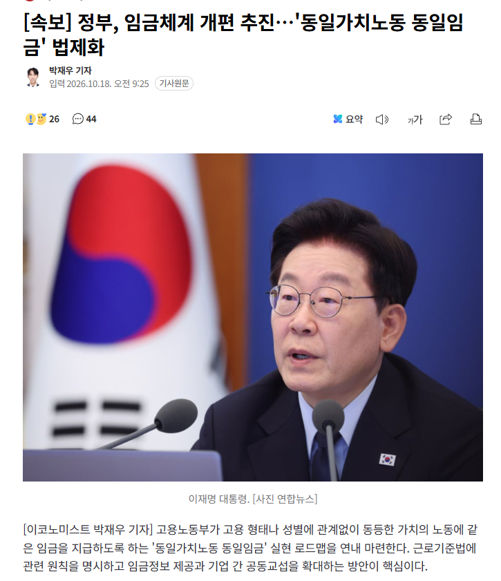 64bitcoinkr's tweet photo. [속보] 정부, 임금체계 개편 추진…'동일가치노동 동일임금' 법제화

사회주의 시대 개막 https://t.co/Lz1tuOFlE6