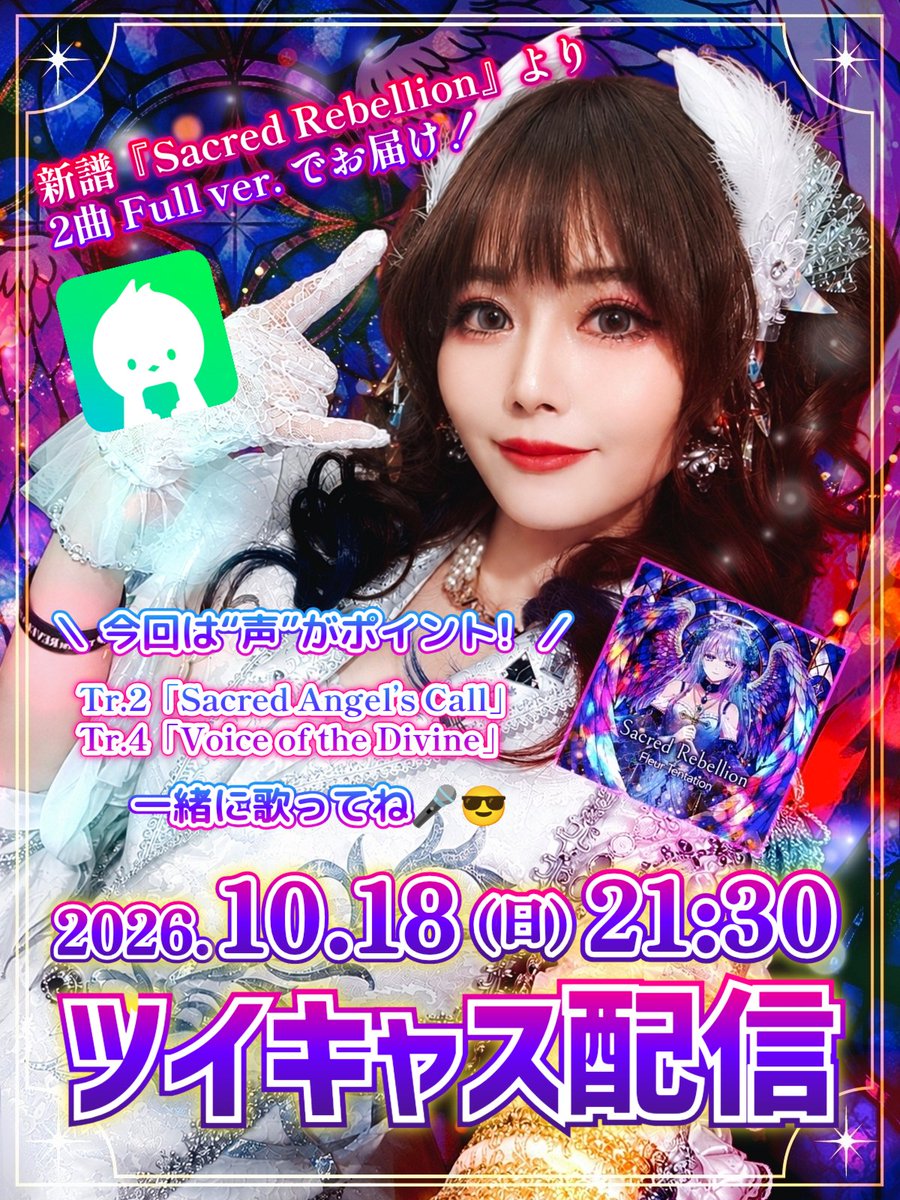 Hana_Fleur_T's tweet photo. おはよう❤️💜💙
#M3秋2026 開催まであと1️⃣週間🎪‼️

今宵 21:30 は【ツイキャス】にて💿️新譜『Sacred Rebellion』から2曲をフル ver.でお届け🔮

ラジオ配信だから音に、歌に、声に、耳を傾けてね😌🎧️🎶

試聴動画②もお楽しみに🎞️
今日も素敵な１日を💫 https://t.co/plomK39chv