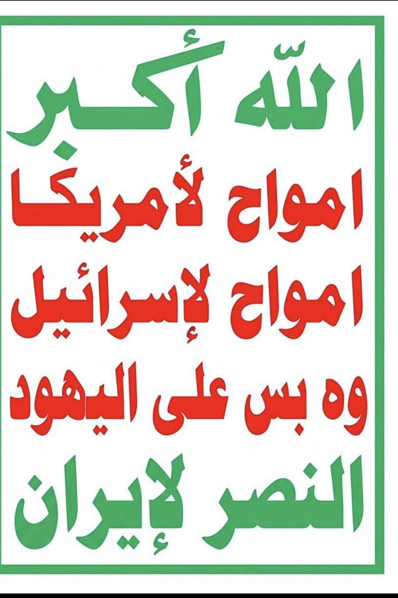 mutlq53's tweet photo. @muhammad4_s1 تكذبو على مين وانتو تقتلو اليمنين ولا قتلتو ولا امريكي ولا اسرائيلي ياشيعي https://t.co/cL2LE0FodY