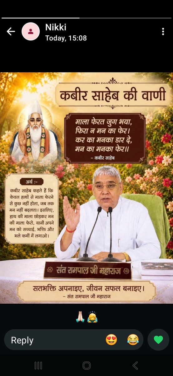 Anuradha_dedha's tweet photo. #शास्त्रार्थ_का_शंखनाद_क़िस्त5

कबीर साहेब की वाणी

माला फेरत जुग भया, फिरा न मन का फेर। कर का मनका डार दे, मन का मनका फेर॥ कबीर साहेब
#Spiritual_Debate
#50LakhBySantRampalJi https://t.co/piHAYGZDOH