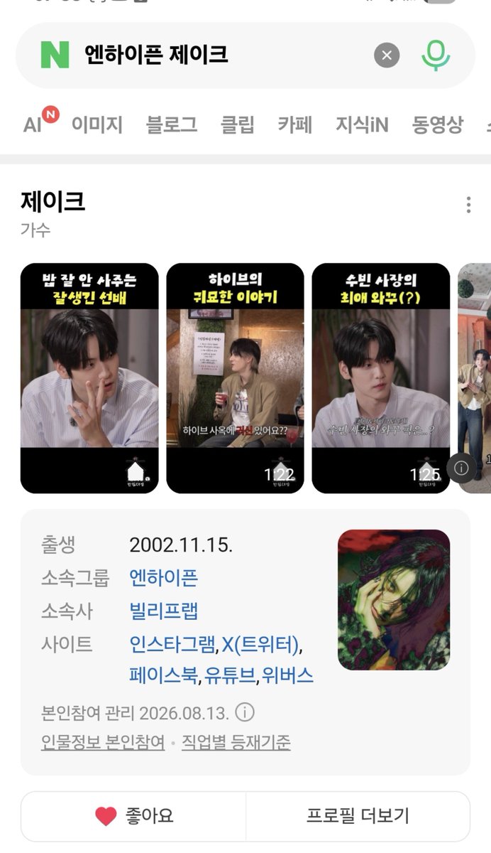 bundJakeSim's tweet photo. KEUmorninggg 🌤 have a good sunday guys

I just got tips from others biased abt BR.. let's try it together, Simku 🫶

1. Search NAVER "엔하이픈 제이크" -> click news articles -> tap positive reactions -> and stay on pages for 30+ seconds.

2. Reply without emojis under official account posts with #JAKE #제이크 #엔하이픈_제이크  (Try to always use these tags in every post related to Jake too)

3. Let's stream and engage with content related to Jake on every social media platform.