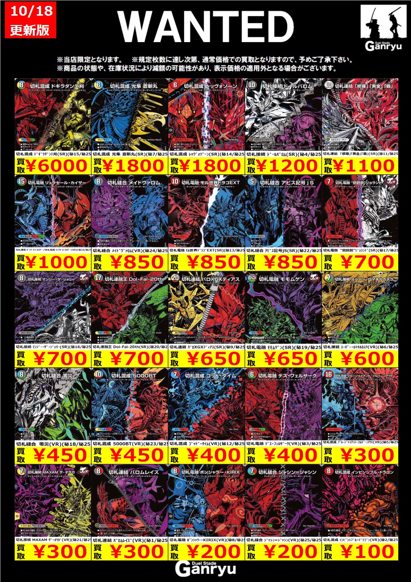 【m】デパコスまとめ売り Duel Stade Ganryu 秋葉原店 on X: 