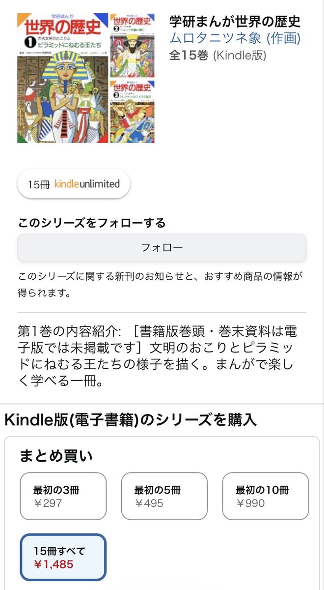 Oliver_rikei's tweet photo. kindleで超お得セールを発見。

①まんがで読破シリーズ
全60冊が約3000円に
②100分de名著
200円/冊なので10冊買っても2000円
③学研漫画
日本史も世界史も1冊99円に

一部はkindle unlimited対象ですが、僕はいつでも読み返せるように、①は全て購入して②も少しずつ買う予定です。

古典や歴史に興味があるかはぜひ🙃