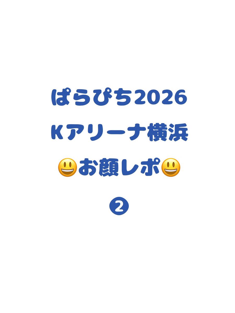 cd3141516's tweet photo. ぱらぴち2026お顔レポ②
⚠️イベント初参加・level７(機材開放席)からのド素人レポです
#からぴち
#ぱらぴち
#シンフォニーエクスプレス https://t.co/FH2sfB88tv