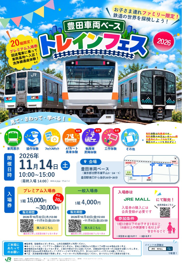 chuosuki_sub's tweet photo. 🚃11月14日(土)お子さま連れファミリー限定！#豊田車両ベース #トレインフェス開催🚃
家族で楽しめるイベントや20組限定で入区・洗浄線体験をご用意しています！
普段は入ることのできない 車両基地 でご家族と思い出に残るひとときをお過ごしください！
▼詳しくはこちら▼
https://t.co/9WsgjIFEM8 https://t.co/xdQswTG2x4