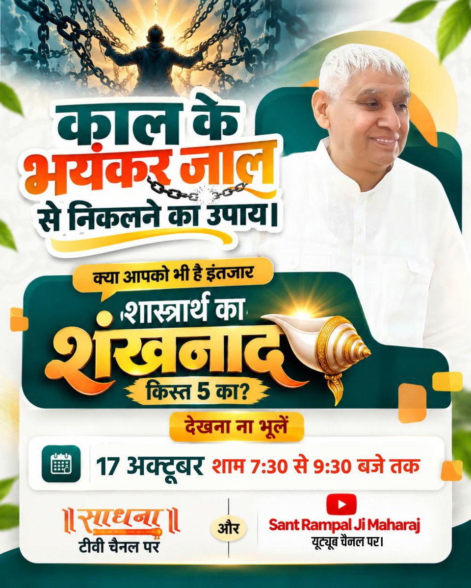 das_Subodh_1's tweet photo. #GodMorningSunday 
#सत_भक्ति_संदेश 
काल के जाल से निकलने का भयंकर उपाय। https://t.co/ntIlRQSuyc