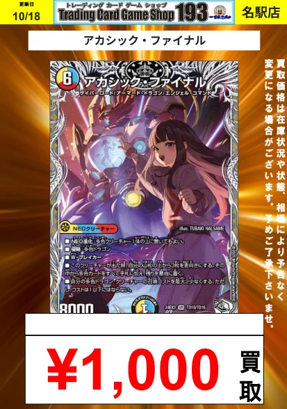 TCGshop193名駅店 on X: 