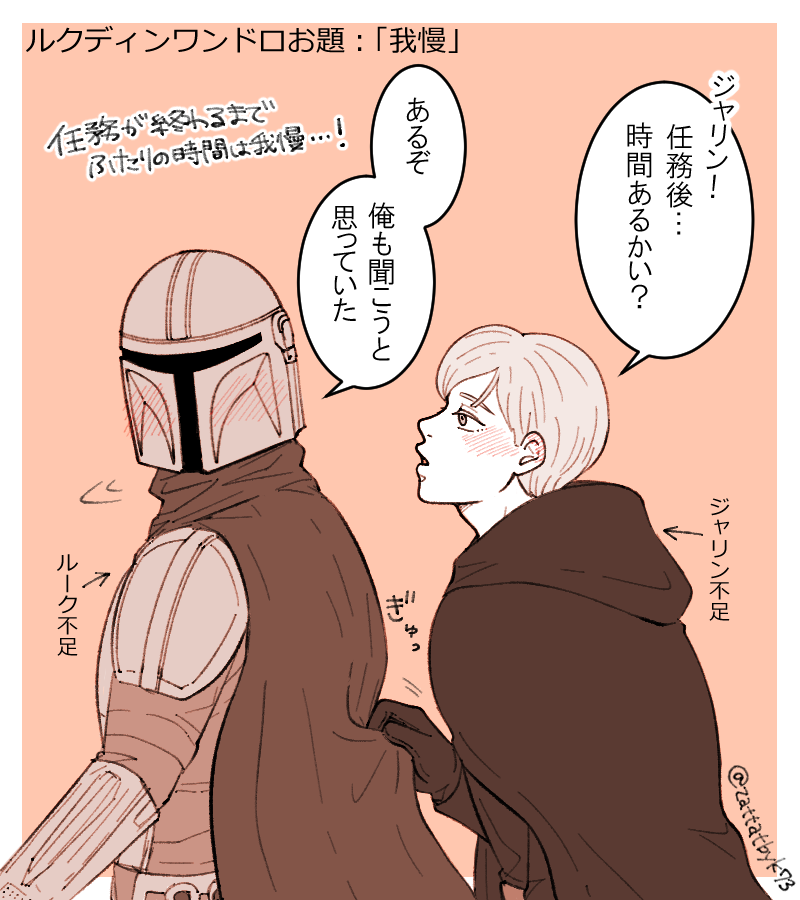 zattatbyk73's tweet photo. #ルクディン版ワンドロライ 
開催ありがとうございます！
お題「我慢」をお借りしました～！
遅刻＆１ｈオーバーです…お互いが不足中のルクディン https://t.co/lND9i0tNHe