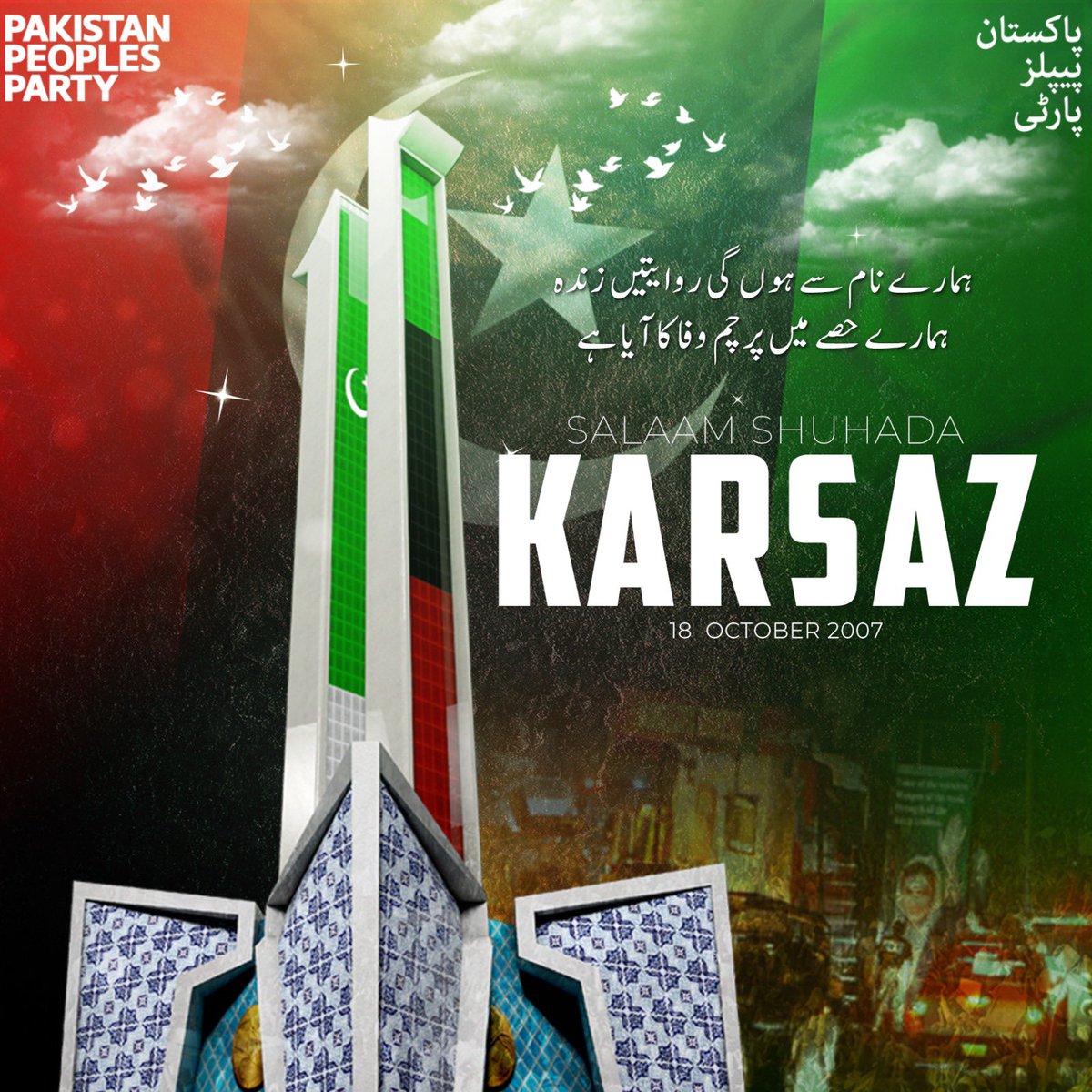 MediaCellPPP's tweet photo. سانحہ کارساز میں جامِ شہادت نوش کرنے والے 177 سے زائد جمہوریت پسندوں کو ہمارا سلام
@BBhuttoZardari 
#SalaamShuhadaEKarsaz https://t.co/9HReZoMQr6