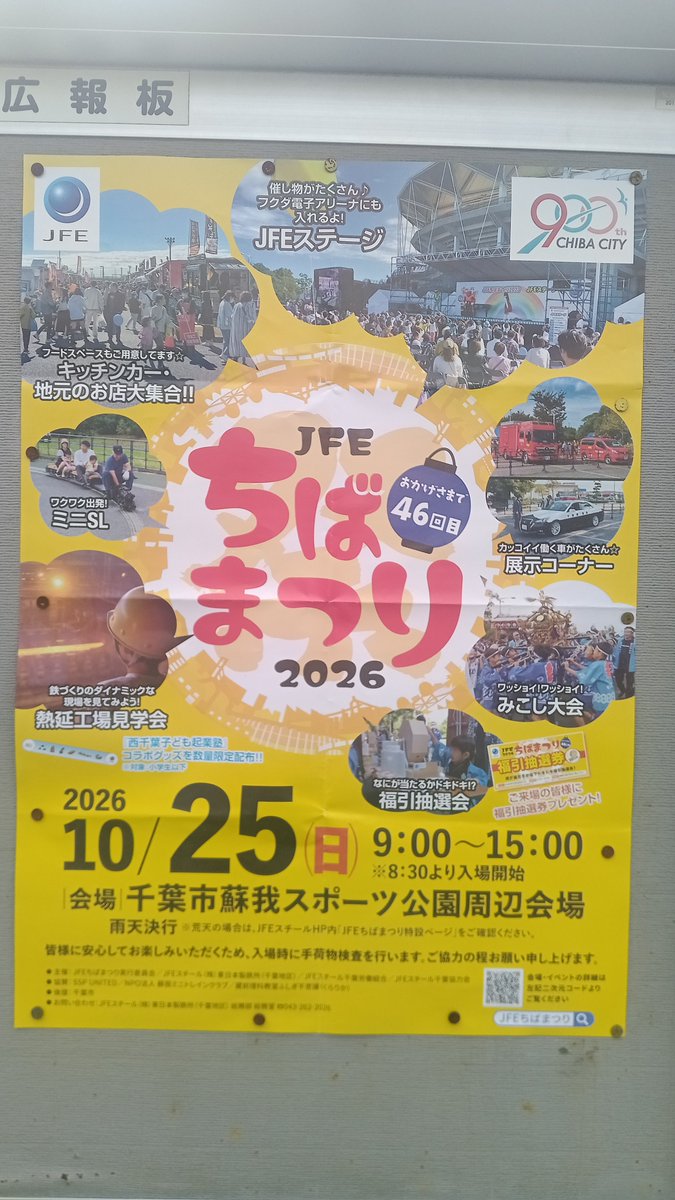 bUFlemsDbHlxYrj's tweet photo. おはようございます( ˙꒳˙ )/
10/18(日)☀️最高気温25℃、最低気温15℃予報
ちばまつり
地元大企業JFEが地域のために開催する『ちばまつり』
46回も続いているのですね
さすが大企業👏
行ってみようかな😃
#JFE
#ちばまつり https://t.co/xjLgQLp33R