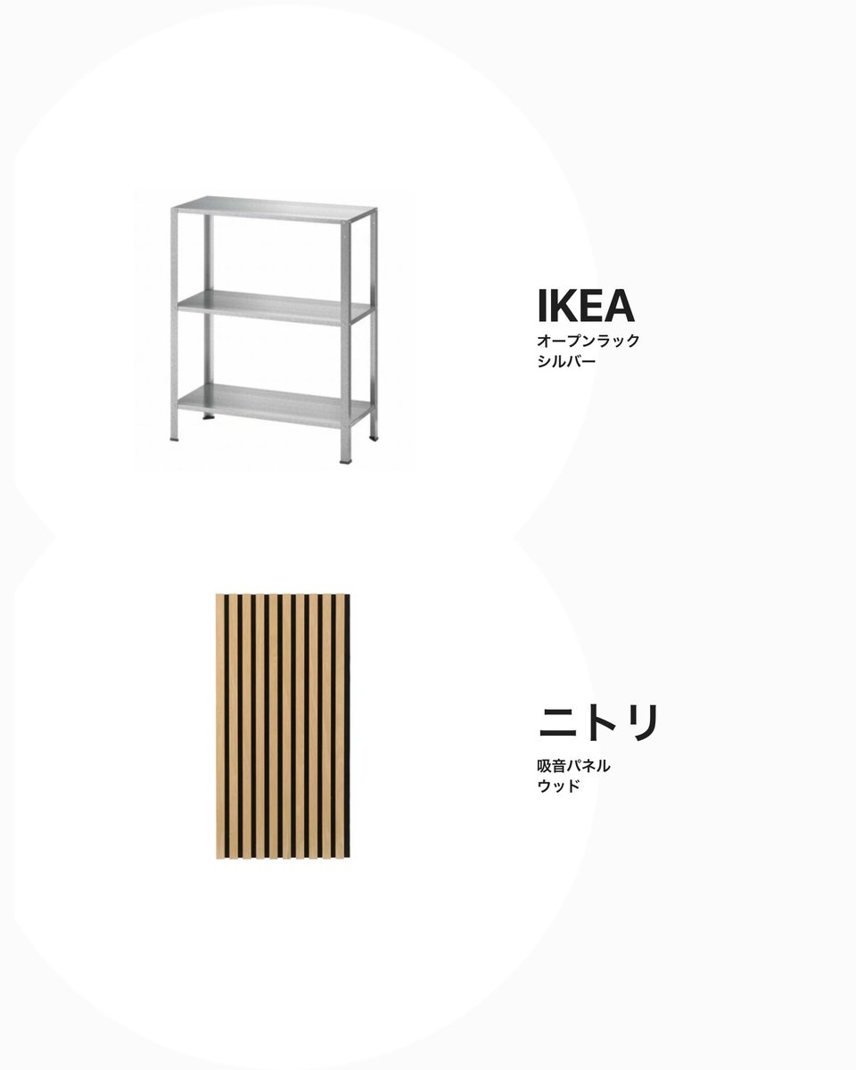 Shuno_Lab's tweet photo. IKEAのシルバーラックとNITORIの吸音パネルを組み合わせるとかいうDIYテクニックお洒落すぎるだろ…次引っ越す時真似したい https://t.co/BMeycdNZZH