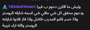 1mAbdulrhman's tweet photo. والله من اغرب الاراء الي اشوفه هو التقليل من دحوم وكأنه مشيول بكل روستر وانهم بدونه ومعه مافي فرق مع انه من اكثر  الاشخاص المجتهدين قبل لايحقق كانو يقولون ان المدرب لازم تكون عنده خبرة بطولات ك لاعب وغير كذا ماينفع. https://t.co/ixGGig0Xak