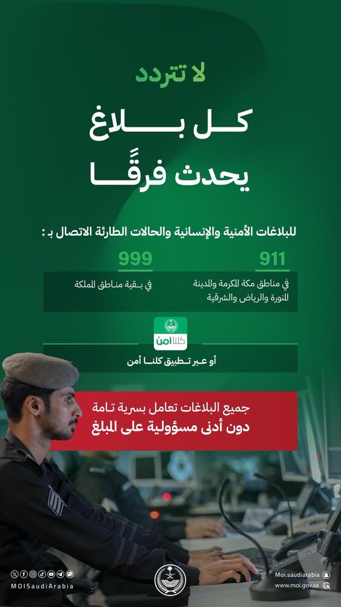 willmo112's tweet photo. @16tnkd7x @MOISaudiArabia @pss_ar @ppgovsa @MOI__911 @kamnapp @NCA_KSA https://t.co/FfyeH8Vqo4