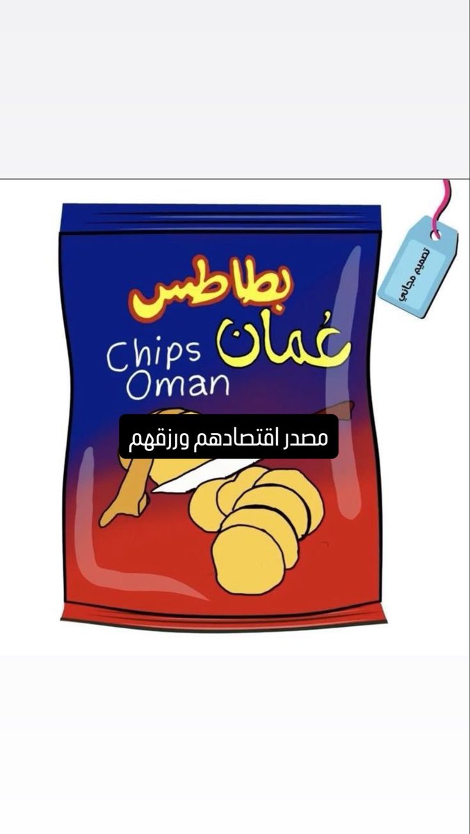 Stujilj's tweet photo. @AlsameiYak31766 تبي تخوف العمانيين اقطعه عنهم https://t.co/ZaiFflYqlA