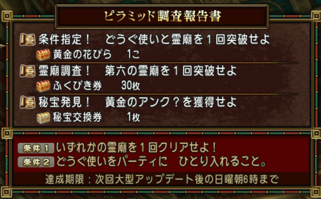 oteu_dq10's tweet photo. ピラミッド調査報告書が更新されました！

・景品に「ふわふわ宝石」（かさ装備）追加
・「黄金のアンク？」は今週は第七霊廟！

詳細👉https://t.co/KyHR97sX7B

#DQ10 #ドラクエ10