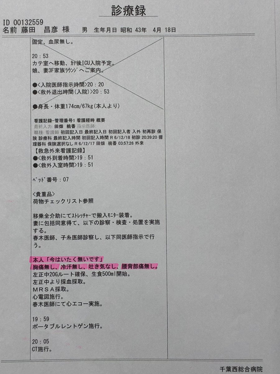 Kns3Dqo8d's tweet photo. 何故‼️
千葉西総合病院では❓
この診療録内容で、
確定診断無くして❓
緊急ステント留置されてしまうのか❓❓ https://t.co/XHgUww6jar