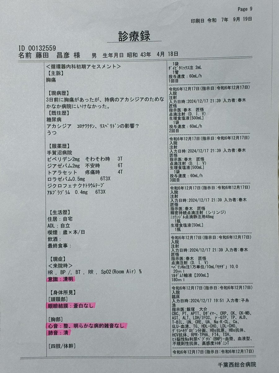 Kns3Dqo8d's tweet photo. 何故‼️
千葉西総合病院では❓
この診療録内容で、
確定診断無くして❓
緊急ステント留置されてしまうのか❓❓ https://t.co/XHgUww6jar