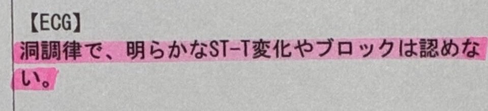 Kns3Dqo8d's tweet photo. 何故‼️
千葉西総合病院では❓
この診療録内容で、
確定診断無くして❓
緊急ステント留置されてしまうのか❓❓ https://t.co/XHgUww6jar
