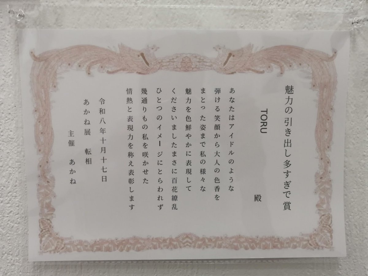 pico_don2's tweet photo. あかね展　受賞式🏆

「魅力の引き出し多すぎで賞」を頂きました🤗
ありがとうございます😊
今回は、「百花繚乱」をテーマに写真を構成したので、あかねさんの魅力が満載です😸 https://t.co/XVnoS8IuTt