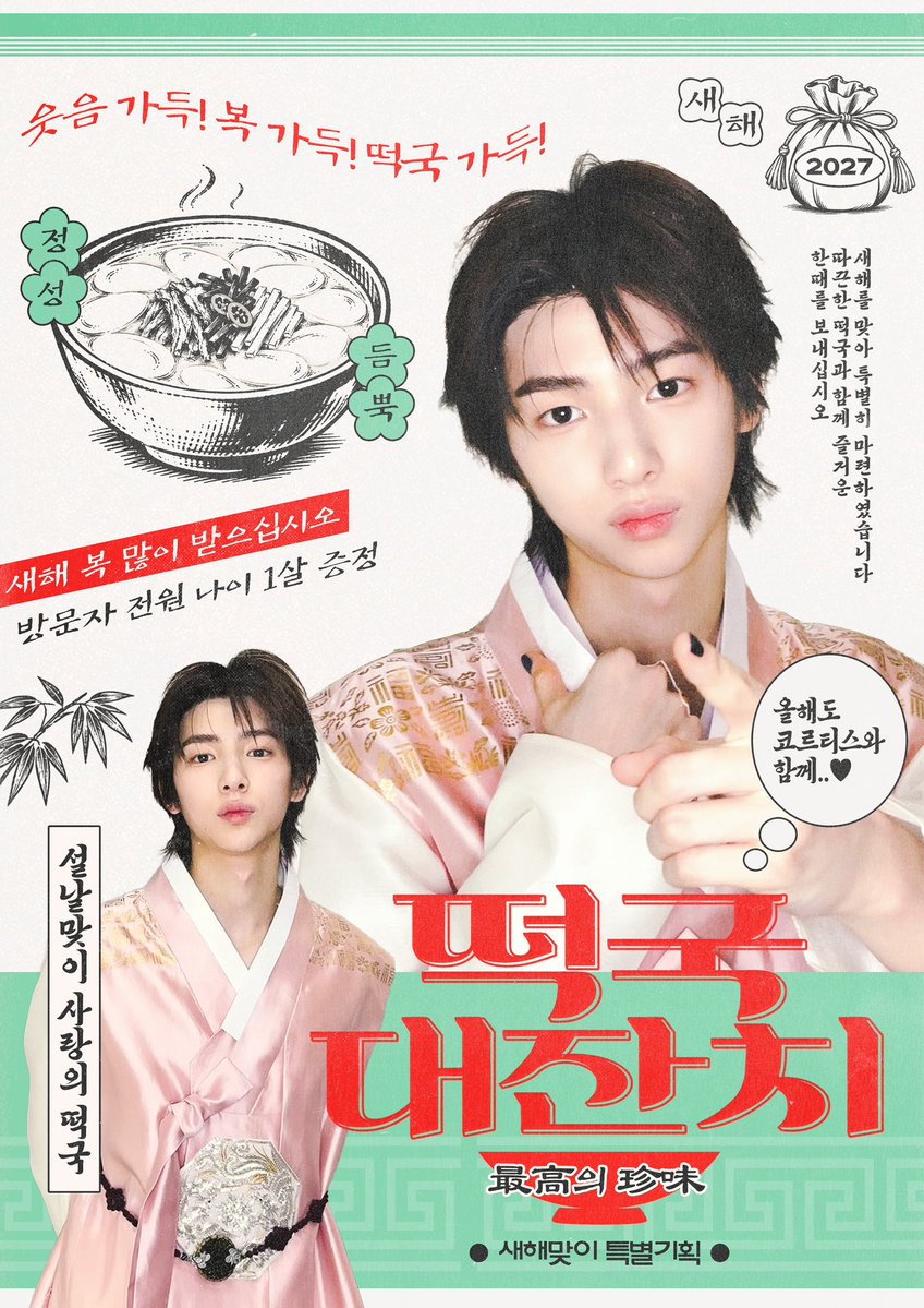 tteokguk_jh's tweet photo. 𝟐𝟎𝟐𝟕 𝐉𝐔𝐇𝐎𝐎𝐍 𝐁𝐈𝐑𝐓𝐇𝐃𝐀𝐘 𝐂𝐀𝐅𝐄

꧁ 새해맞이 떡국 대잔치 ꧂

떡국은 주훈이가 준비할게요
나이는 한 살씩 챙겨가세요~!

#코르티스 #CORTIS #주훈 #JUHOON
#rt 추첨을 통해 떡국을 보내드립니다 https://t.co/rR5e7E1VJ1