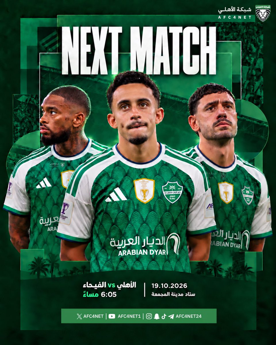 AFC4NET's tweet photo. 🚨 المباراة القادمة لبطـل القارة 🚨

الأهلي في مواجهة الفيحاء لإستكمال شعور الفرح بالفوز بعد التوقف الدولي 🟢⚪️

#AFC4NET https://t.co/R1lKJj0w0o