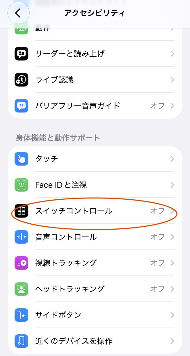 riricafe34's tweet photo. iPhone📱の先読み変換がおかしくてイライラしてる方へ(iOS 27アップデートで色々おかしくなります)

設定→アクセシビリティ→スイッチコントロール→拡張予測変換をオフ📴
で直るよー！

バッテリー🔋の持ちが悪いなと思ってる方
データの再インデックスや最適化で色々動くので1週間程度で直ります！ https://t.co/6q9moxONsA