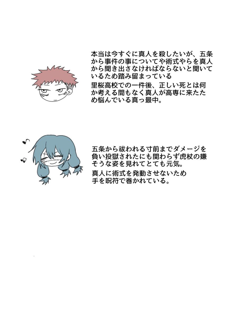 ama_ch11's tweet photo. 捏造しまくり 真人が高専に拘束されるif https://t.co/rEXKcaBH2q