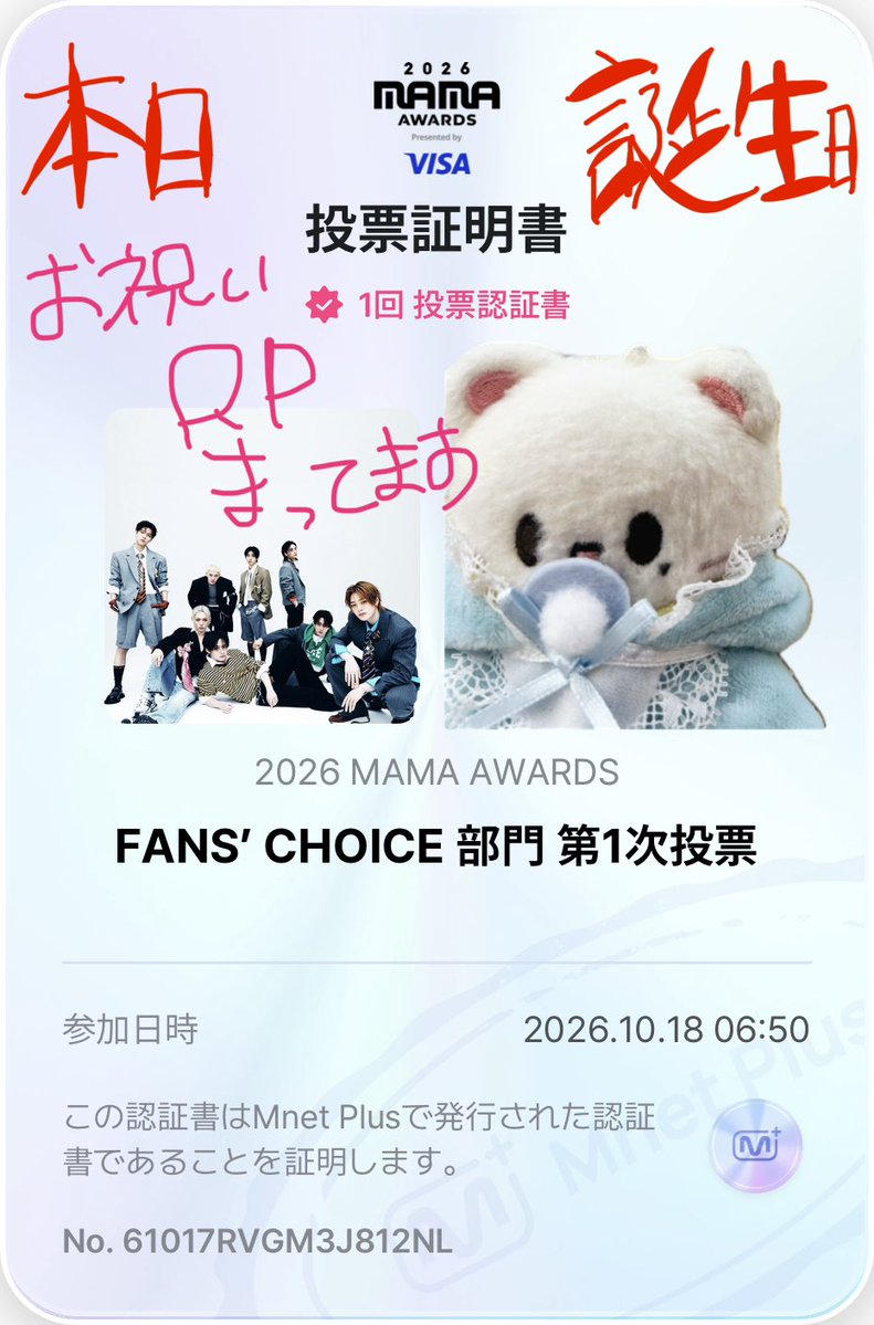 _skz_0801's tweet photo. #2026MAMAVOTE #straykids 

🗳✅

私、本日誕生日です🎂🎉‼️‼️‼️‼️‼️‼️‼️‼️

お祝いの気持ちでこちらのポストRPしていただけるとうれしいです🤩🤩🤩🤩🤩🤩🤩🤩🤩🤩🤩🤩🤩🤩🤩🤩🤩🤩🤩🤩 https://t.co/tAsKcaXoOL