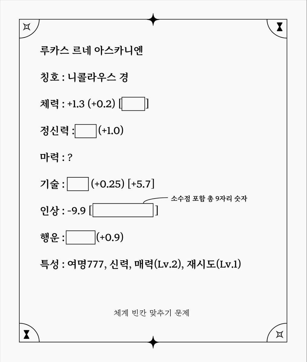 kalanchoe_mcs's tweet photo. #루카스의_이야기를_선택한_건_우리_인생_최고로_잘한_일이었어

루카스 생일 기념

에스체트 모의고사 &amp; 체계 빈칸 맞추기를 공개합니다!

정답은 타래에 있습니다.
https://t.co/Y9dNOnRHgt https://t.co/bfgc32tygb