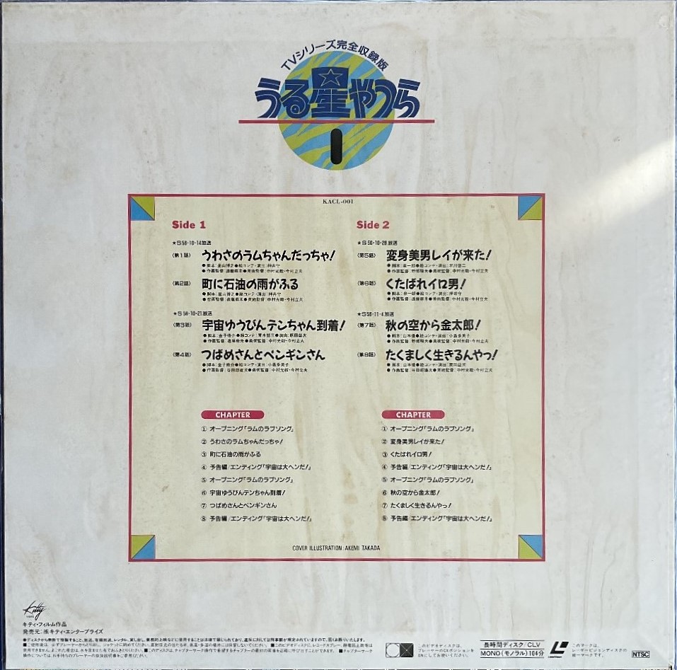 SeaJapan25's tweet photo. うる星やつらTVシリーズ完全収録版LaserDisc
欲しい人いないかな☆彡

裏面の黒い薄汚れあり
実家で保管してたけど箱の中も結構汚れてるな～

#うる星やつら
#るーみっく
#LaserDisc https://t.co/IGLDI73kSF