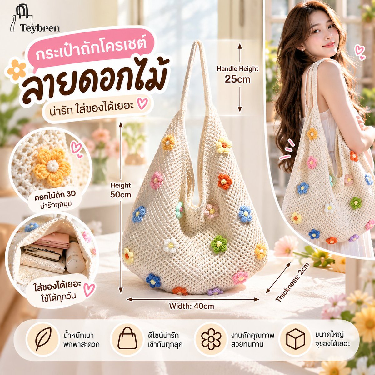 noahmaari's tweet photo. เจอกระเป๋าที่น่ารักจนใจเจ็บ 🥹🌼 กระเป๋าถักโครเชต์สีครีม ตกแต่งดอกไม้จิ๋วหลากสี ฟีลสาวเกาหลีสุดๆ สะพายไปคาเฟ่คือคิวท์มาก 🤍

🛍️ พิกัด 👉 [https://t.co/aNghdPHMBw]

#กระเป๋าถัก #CrochetBag #กระเป๋าดอกไม้ #พิกัดแอปส้ม https://t.co/Z3a4Wa9W1p