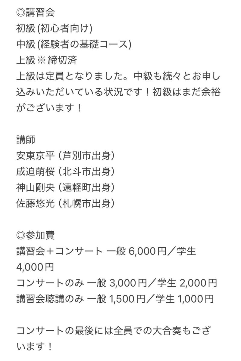 jeta1985's tweet photo. 【JETA後援イベント】

◉北海道ユーフォニアムサミット2026 

北海道のユーフォニアム奏者4人が札幌に集結！ユーフォニアムの魅力が詰まった講習会とコンサートを開催します！

 📅 2026年11月1日（日） 
📍 札幌大谷大学 大谷記念ホール 

🎼講習会10:30〜12:30 
🎶コンサート13:30〜14:30 https://t.co/lPd098feo0